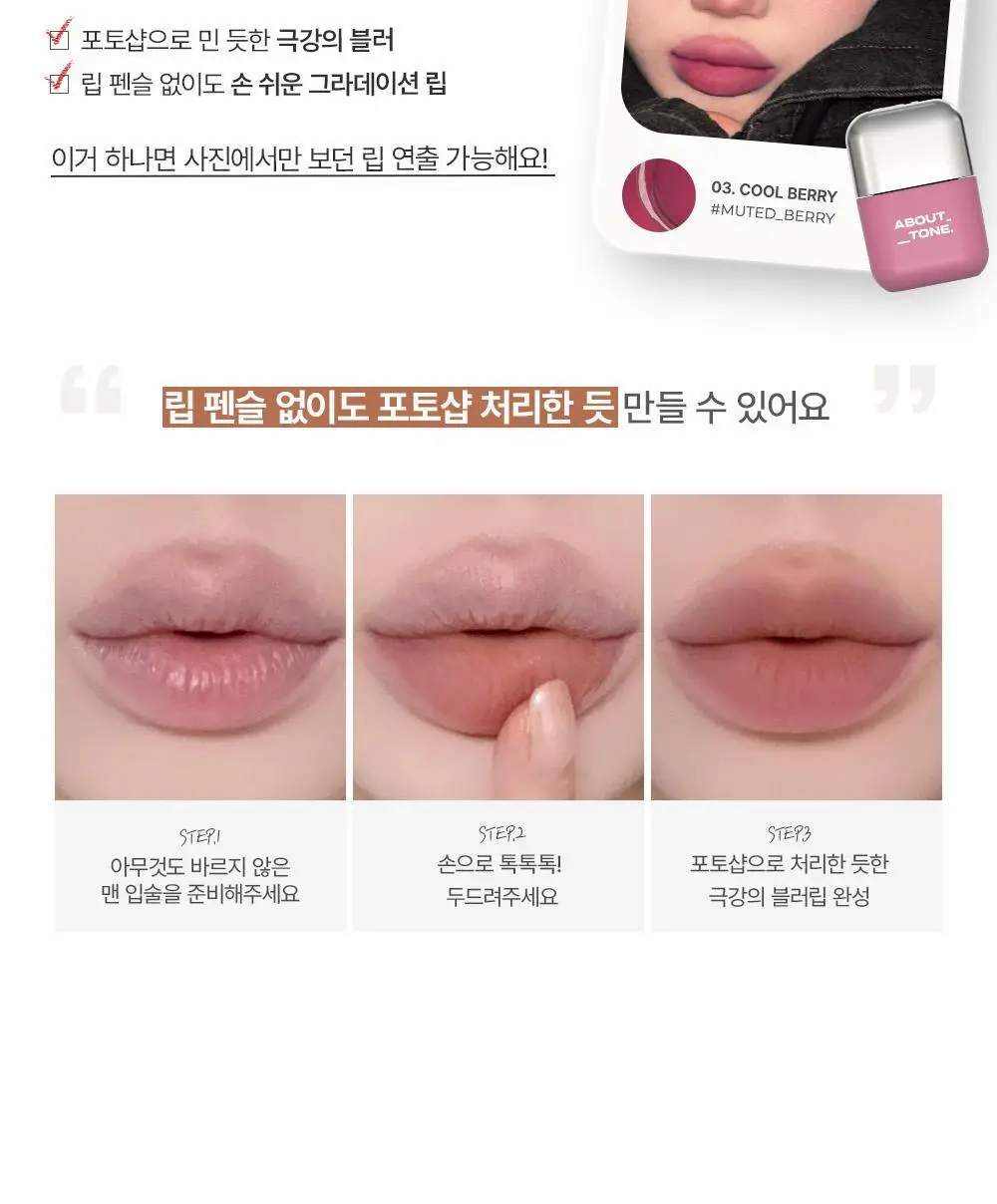 [NEW/필터 블러립] 어바웃톤 블러 핏 틴트 미니 2.3g 6COLORS 상세페이지 6